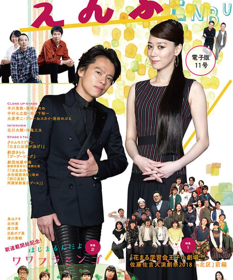 えんぶ11号（2018年6月号）