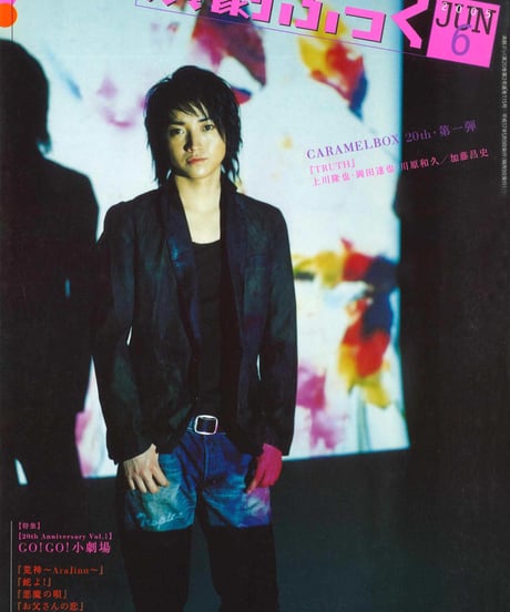 演劇ぶっく115号（2005年6月号）