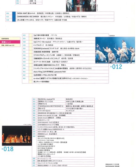 演劇ぶっく113号（2005年2月号）