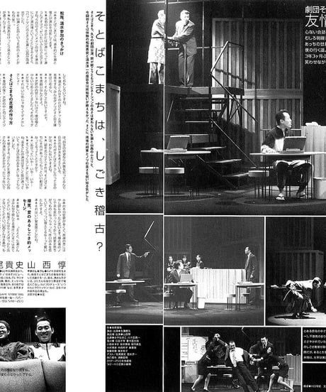 演劇ぶっく91号（2001年6月号）