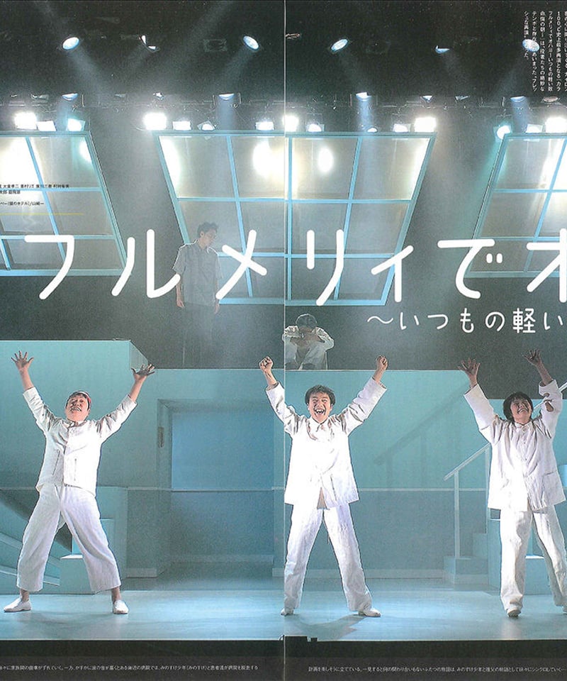 演劇ぶっく122号（2006年8月号） | ミュージアムショップ＠電子版