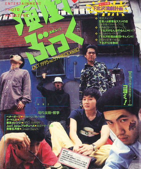 演劇ぶっく57号（1995年10月号）