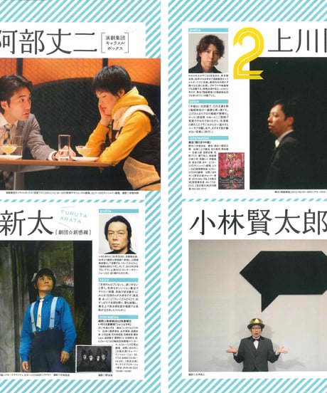 演劇ぶっく156号（2012年4月号）