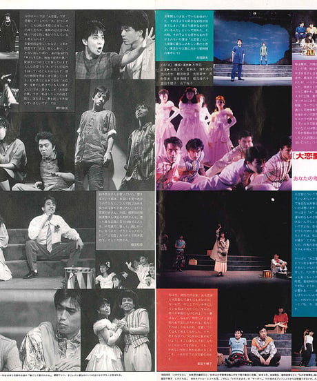 演劇ぶっく14号（1988年8月号）