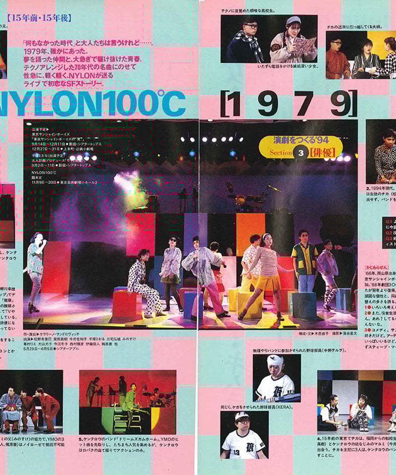 演劇ぶっく 新感線コレクション 演劇ぶっく50号（1994年8月号） | ミュージアムショップ＠電子版