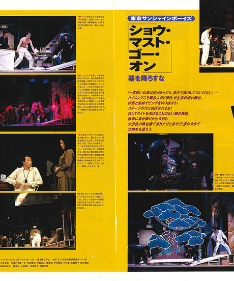演劇ぶっく49号（1994年6月号）