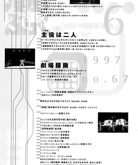 演劇ぶっく67号（1997年6月号）