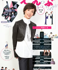 えんぶ9号（2018年2月号）