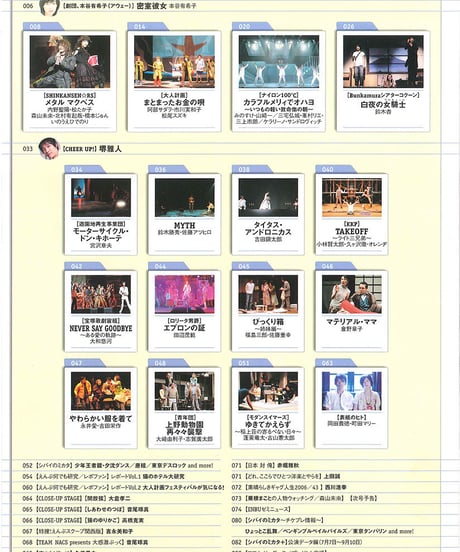 演劇ぶっく122号（2006年8月号）