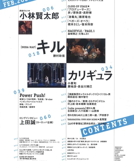 演劇ぶっく131号（2008年2月号）