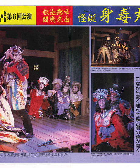 演劇ぶっく16号（1988年12月号）