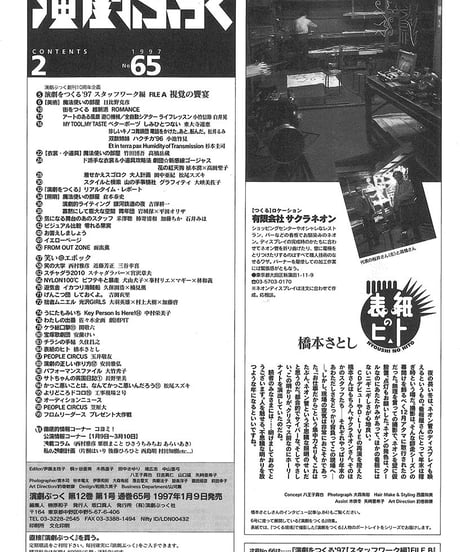 演劇ぶっく65号（1997年2月号）