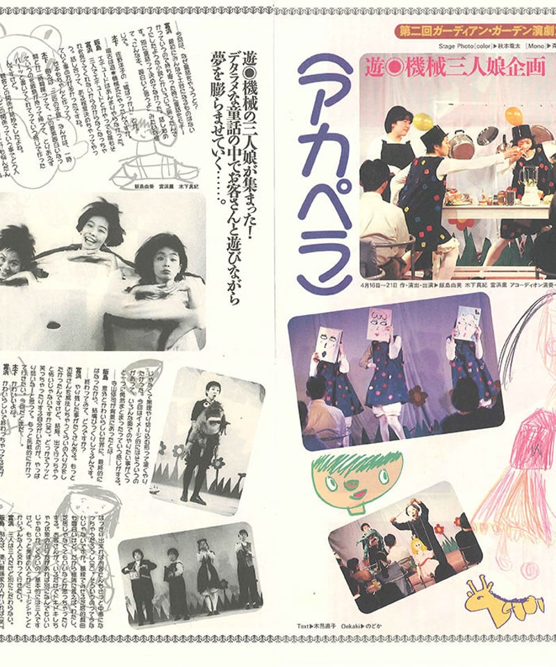 演劇ぶっく38号（1992年8月号） | ミュージアムショップ＠電子版