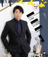えんぶ13号（2018年10月号）