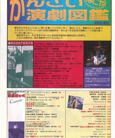 演劇ぶっく19号（1989年6月号）