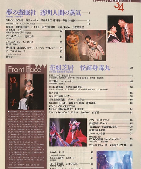 演劇ぶっく34号（1991年12月号）