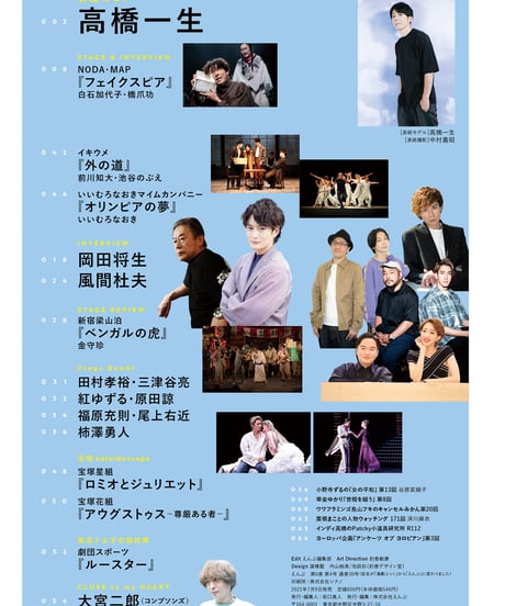 えんぶ30号（2021年8月号)