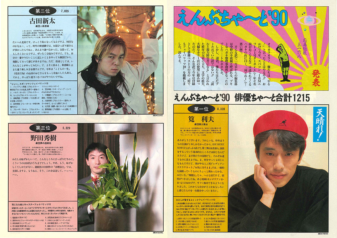 演劇ぶっく30号（1991年4月号） | ミュージアムショップ＠電子版