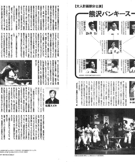 演劇ぶっく58号（1995年12月号）