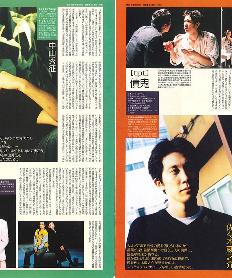 演劇ぶっく82号（1999年12月号） | ミュージアムショップ＠電子版