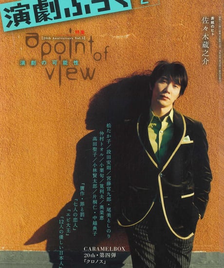 演劇ぶっく119号（2006年2月号）