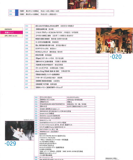 演劇ぶっく114号（2005年4月号）