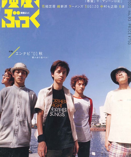 演劇ぶっく93号（2001年10月号）