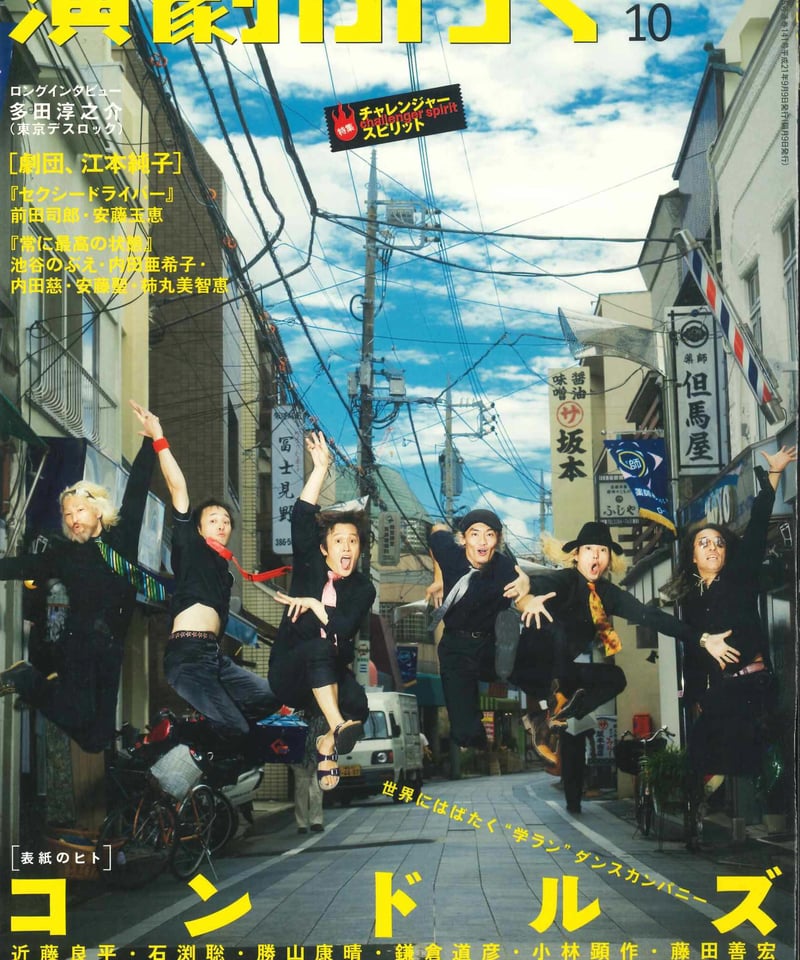 演劇ぶっく141号（2009年10月号） | ミュージアムショップ＠電子版