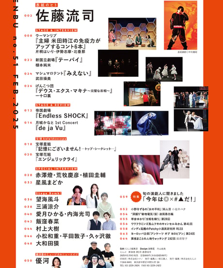 えんぶ51号（2025年2月号）