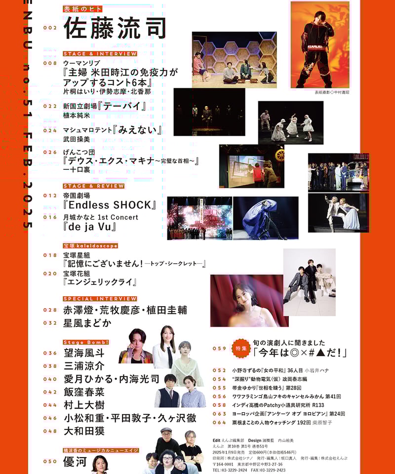 えんぶ51号（2025年2月号） | ミュージアムショップ＠電子版