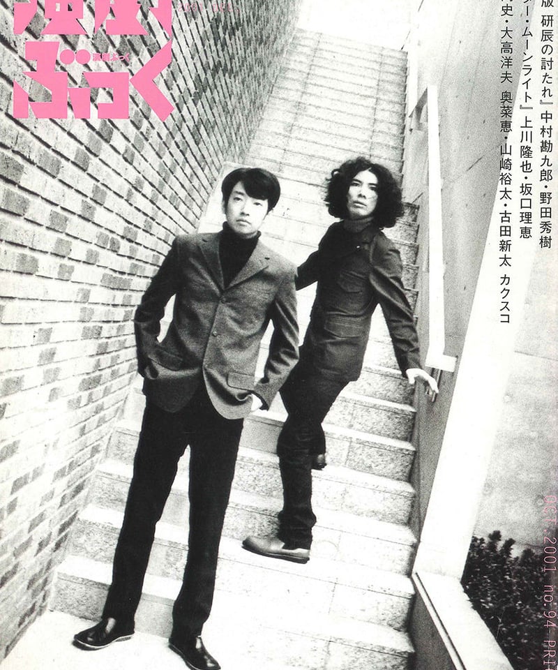 演劇ぶっく94号（2001年12月号） | ミュージアムショップ＠電子版
