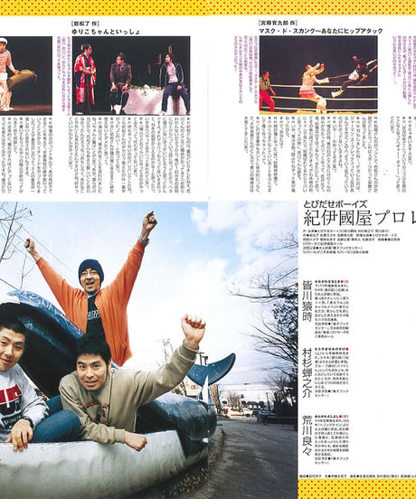 演劇ぶっく96号（2002年4月号）