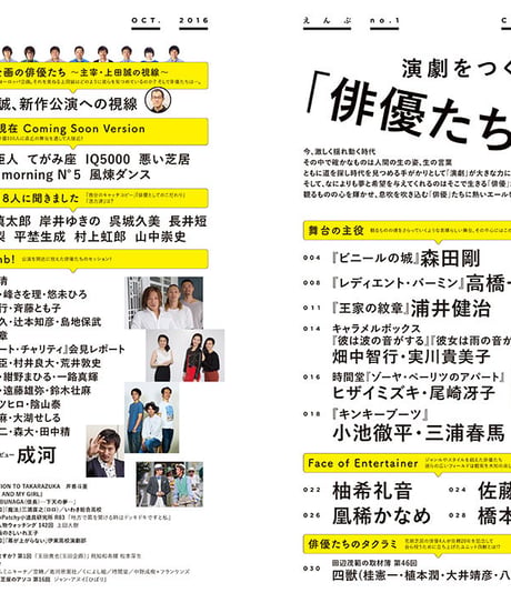 えんぶ創刊号（2016年10月号）
