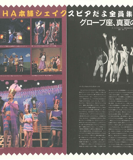 演劇ぶっく33号（1991年10月号）