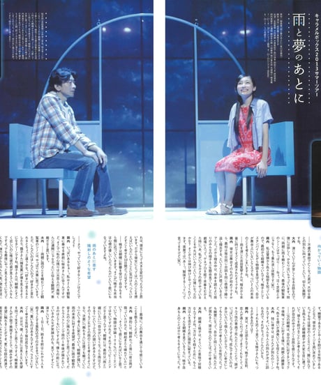 演劇ぶっく165号（2013年10月号）
