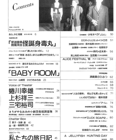 演劇ぶっく16号（1988年12月号）