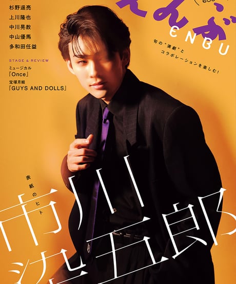 えんぶ56号（2025年12月号）