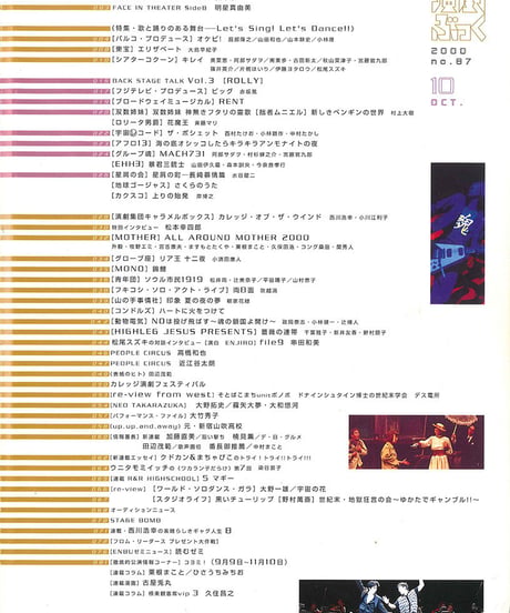 演劇ぶっく87号（2000年10月号）
