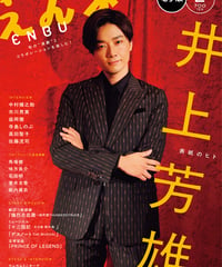 えんぶ57号（2026年2月号）