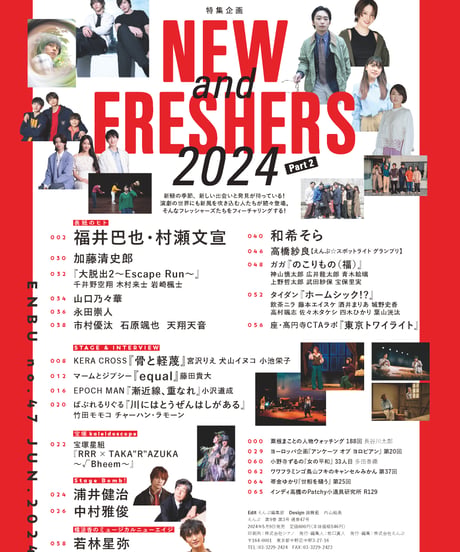 えんぶ47号（2024年6月号）