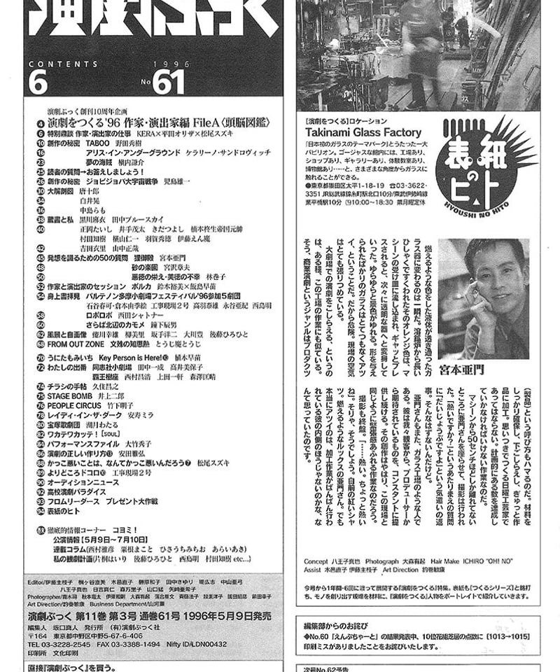 演劇界　2007年6月　月報 演劇界 2007年6月 月報 演劇ぶっく30号（1991年4月号）