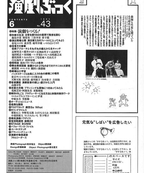 演劇ぶっく43号（1993年6月号）