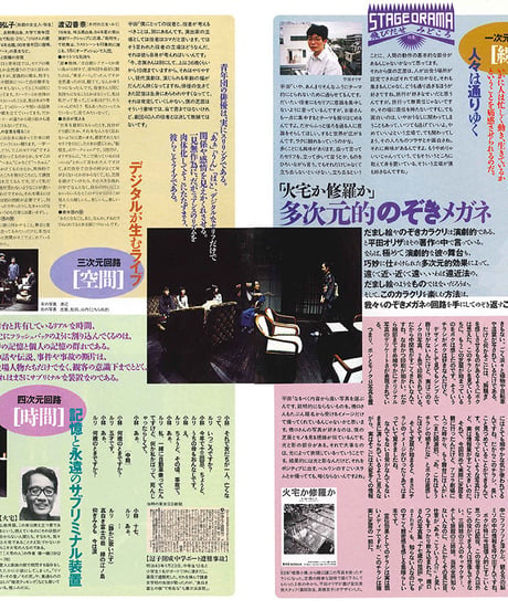 演劇ぶっく56号（1995年8月号）