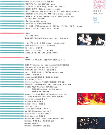 演劇ぶっく85号（2000年6月号）