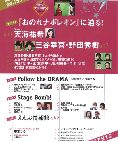 演劇ぶっく161号（2013年2月号）