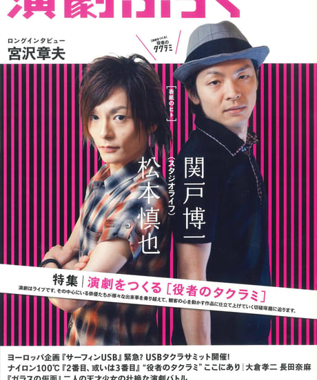 演劇ぶっく147号（2010年10月号）
