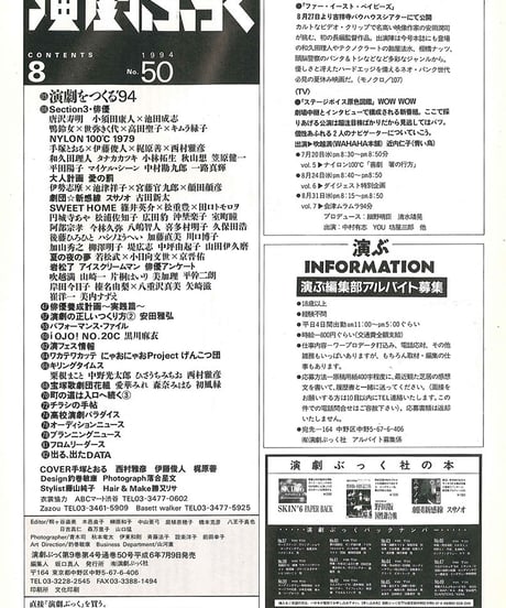 演劇ぶっく50号（1994年8月号）