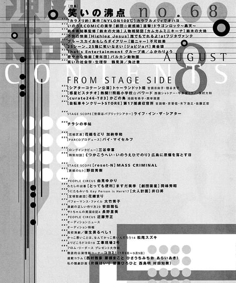 演劇ぶっく68号（1997年8月号）