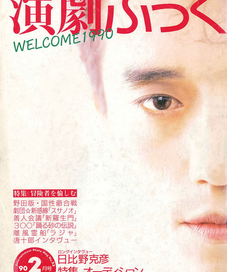 演劇ぶっく23号（1990年2月号）