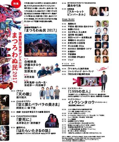 えんぶ6号（2017年8月号）
